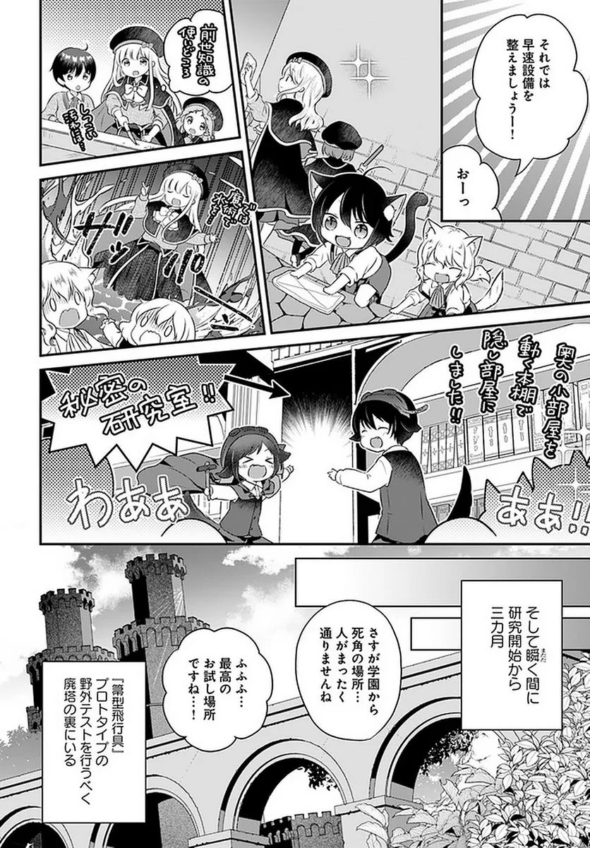 転生したら乙女ゲーの世界？ いえ、魔術を極めるのに忙しいのでそういうのは結構です。 第24.2話 - Trang 6