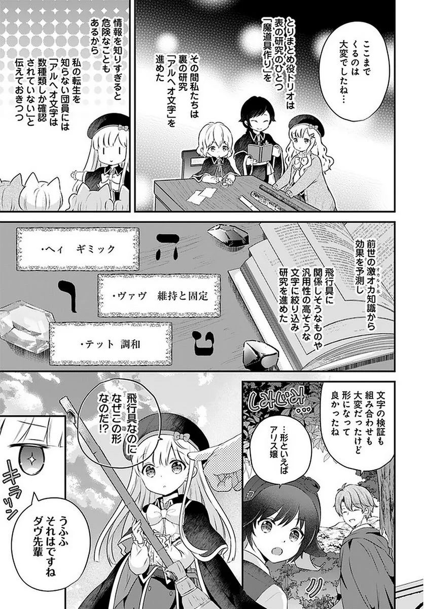 転生したら乙女ゲーの世界？ いえ、魔術を極めるのに忙しいのでそういうのは結構です。 第24.2話 - Trang 7