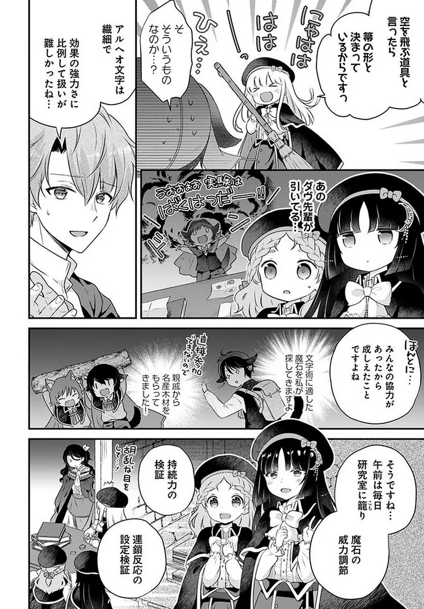 転生したら乙女ゲーの世界？ いえ、魔術を極めるのに忙しいのでそういうのは結構です。 第24.2話 - Trang 8