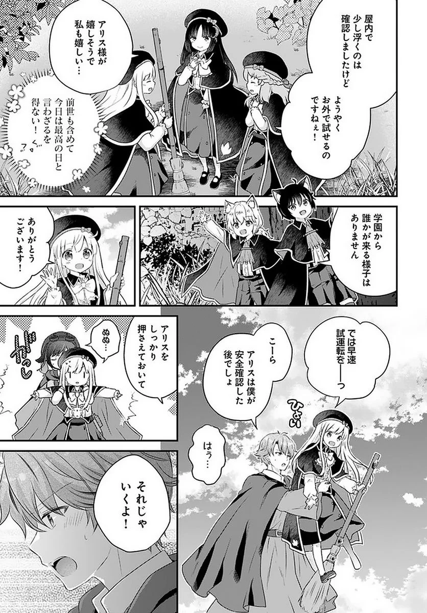 転生したら乙女ゲーの世界？ いえ、魔術を極めるのに忙しいのでそういうのは結構です。 第24.3話 - Trang 1