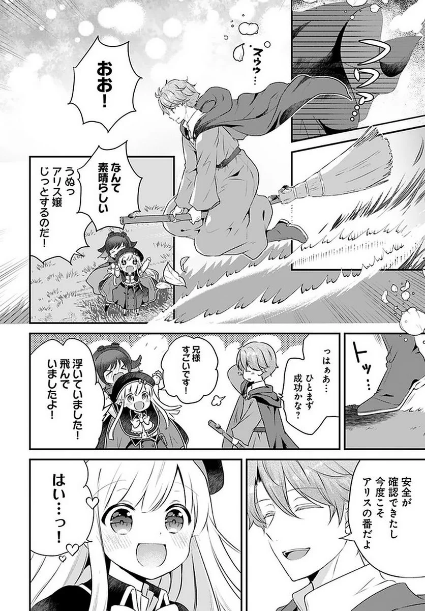 転生したら乙女ゲーの世界？ いえ、魔術を極めるのに忙しいのでそういうのは結構です。 第24.3話 - Trang 2