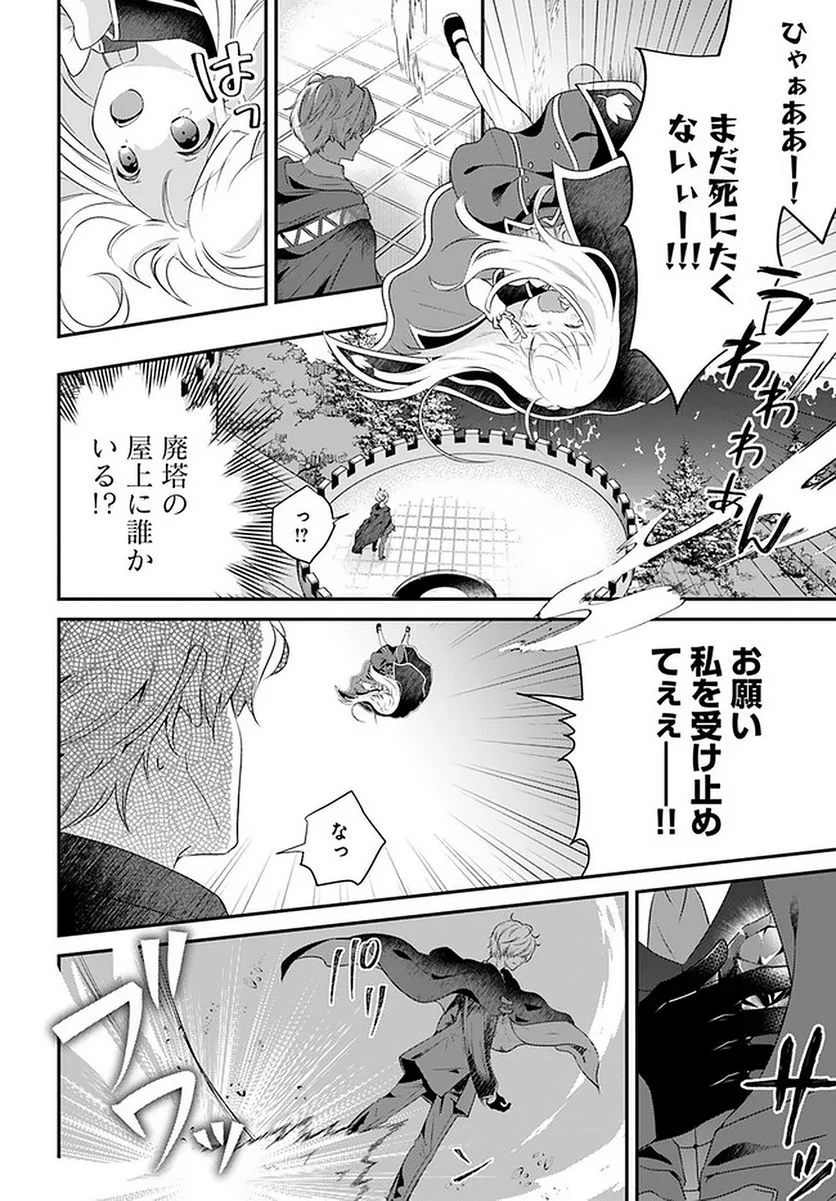 転生したら乙女ゲーの世界？ いえ、魔術を極めるのに忙しいのでそういうのは結構です。 第24.3話 - Trang 6