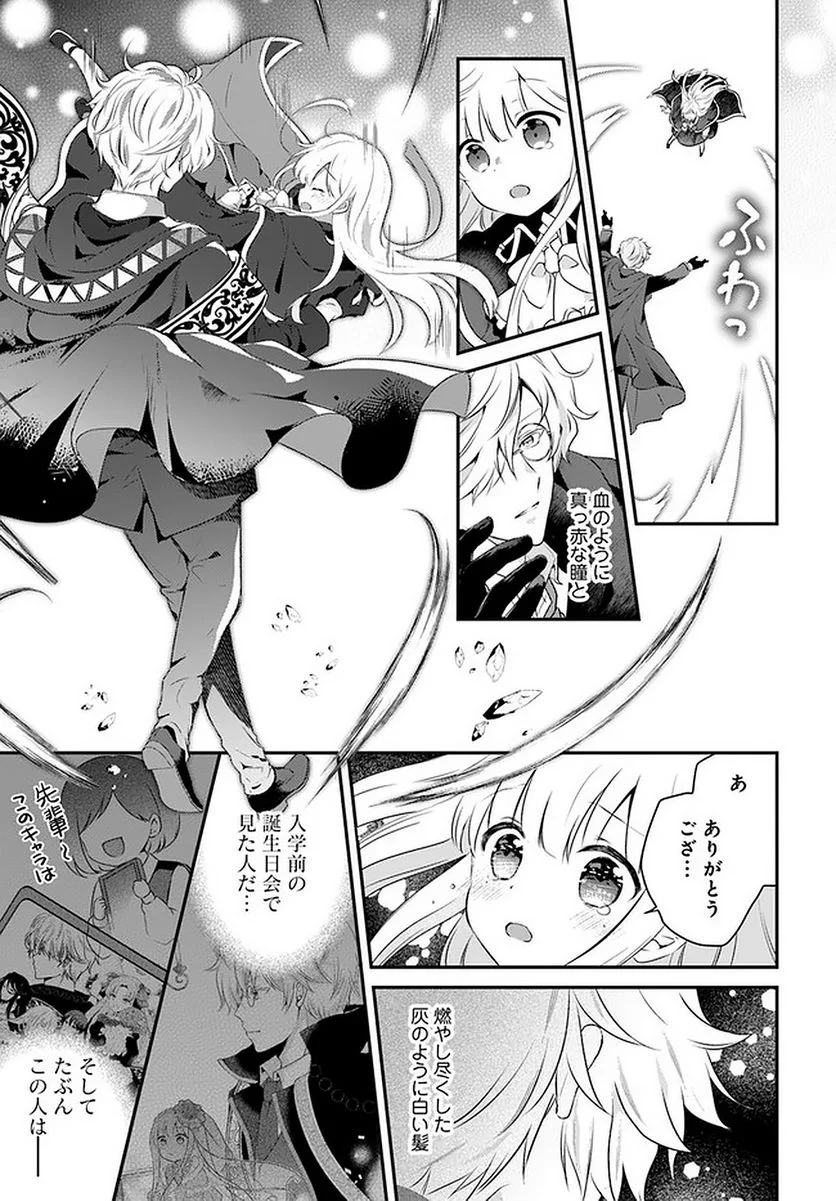 転生したら乙女ゲーの世界？ いえ、魔術を極めるのに忙しいのでそういうのは結構です。 第24.3話 - Trang 7