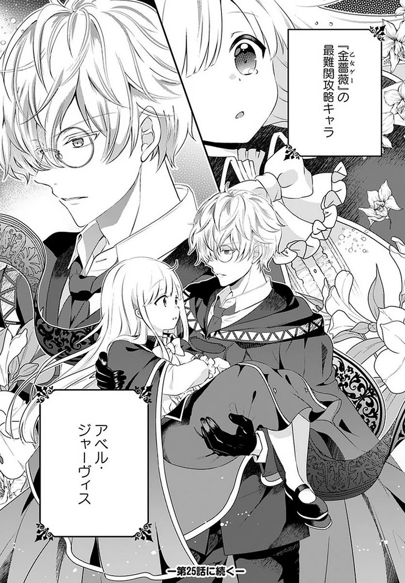 転生したら乙女ゲーの世界？ いえ、魔術を極めるのに忙しいのでそういうのは結構です。 第24.3話 - Trang 8