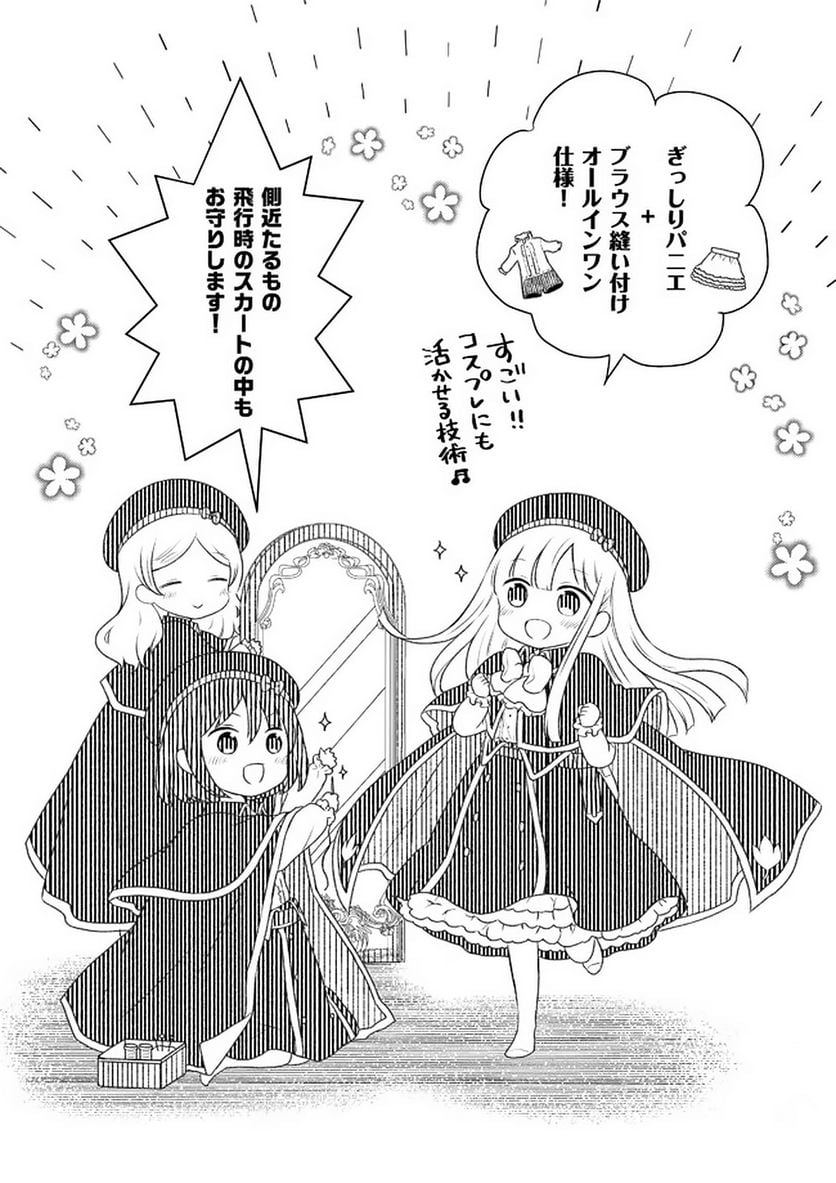 転生したら乙女ゲーの世界？ いえ、魔術を極めるのに忙しいのでそういうのは結構です。 第24.4話 - Trang 1