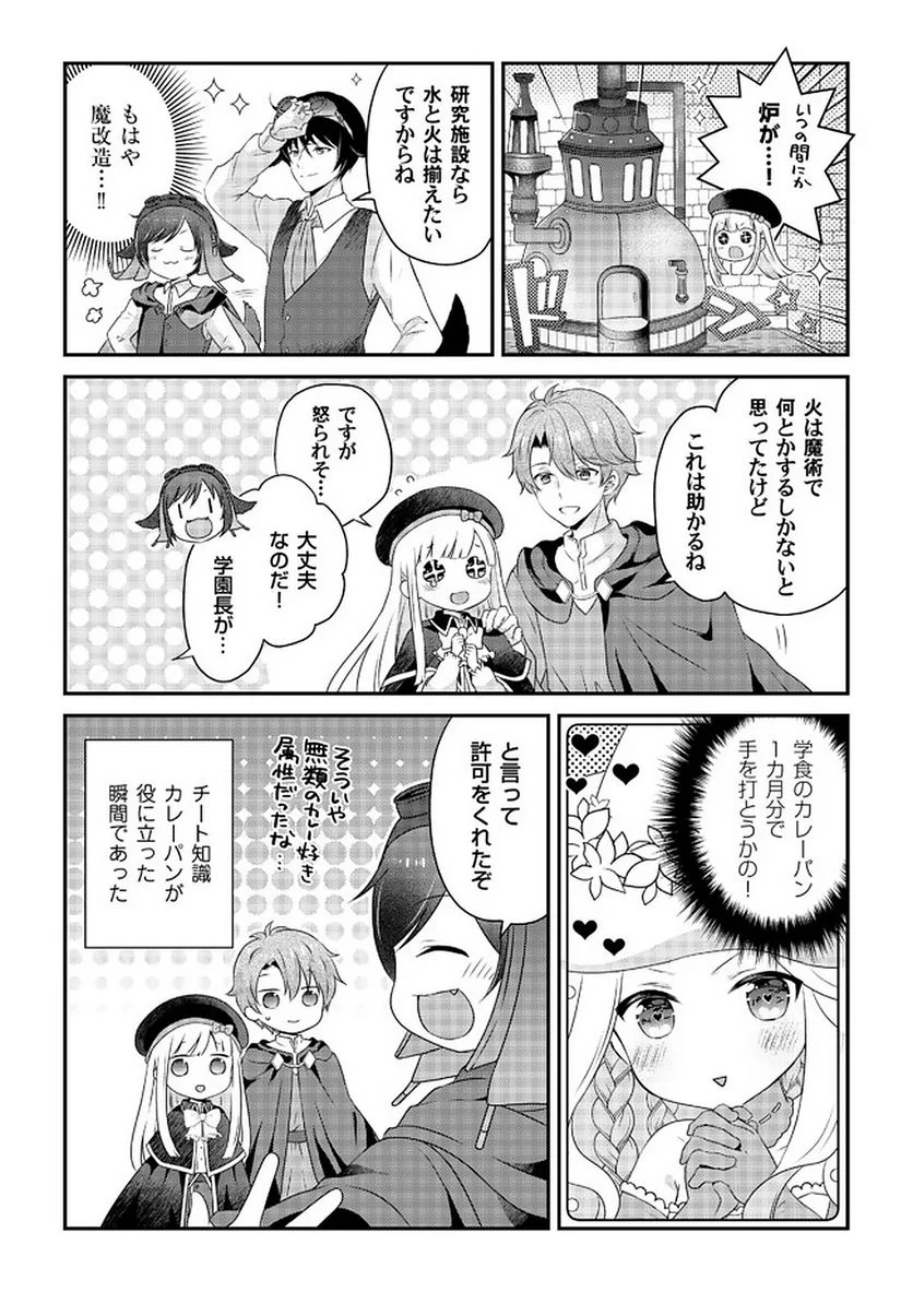 転生したら乙女ゲーの世界？ いえ、魔術を極めるのに忙しいのでそういうのは結構です。 第24.5話 - Trang 1
