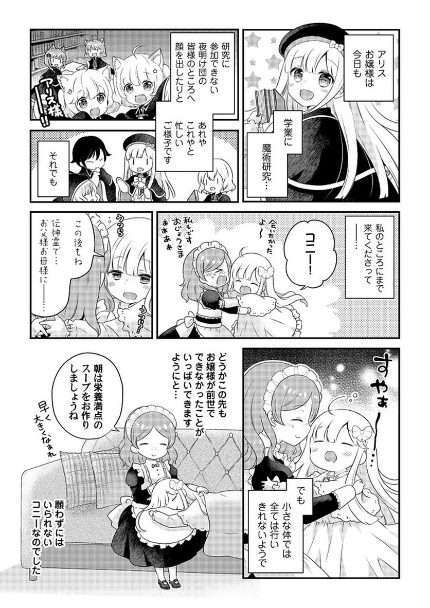 転生したら乙女ゲーの世界？ いえ、魔術を極めるのに忙しいのでそういうのは結構です。 第24.6話 - Trang 1