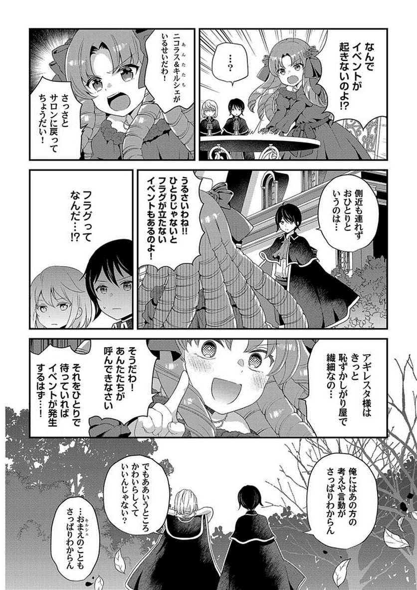 転生したら乙女ゲーの世界？ いえ、魔術を極めるのに忙しいのでそういうのは結構です。 第24.7話 - Trang 1