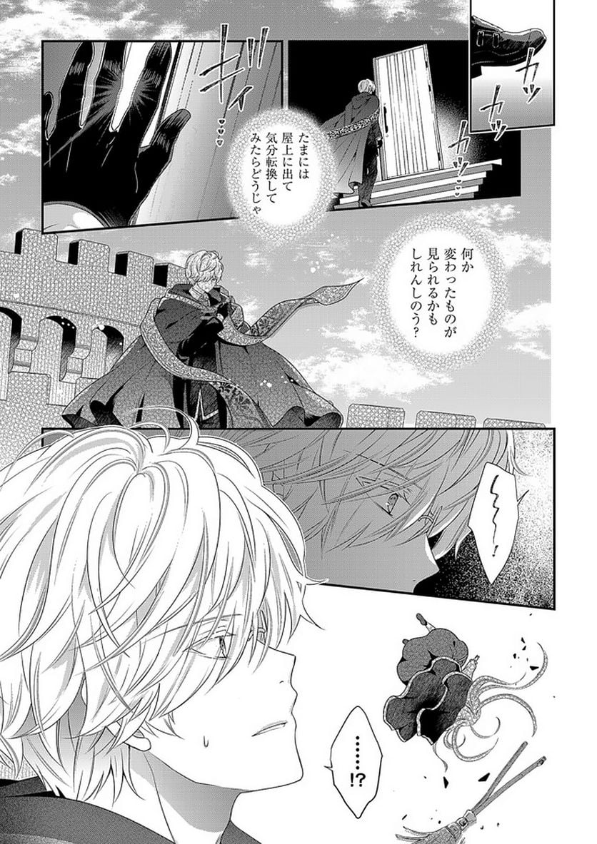 転生したら乙女ゲーの世界？ いえ、魔術を極めるのに忙しいのでそういうのは結構です。 第24.8話 - Trang 1