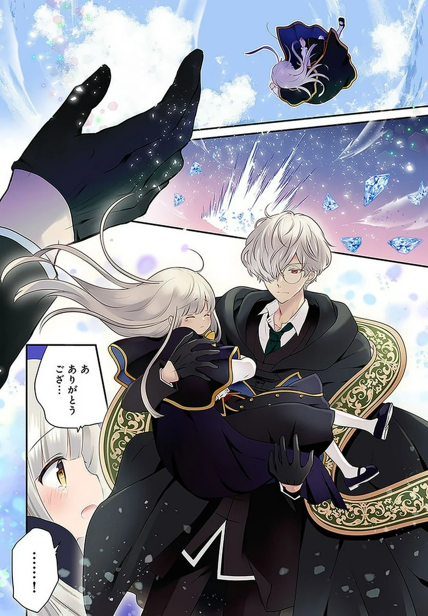 転生したら乙女ゲーの世界？ いえ、魔術を極めるのに忙しいのでそういうのは結構です。 第25.1話 - Trang 1