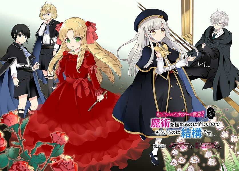転生したら乙女ゲーの世界？ いえ、魔術を極めるのに忙しいのでそういうのは結構です。 第25.1話 - Trang 2