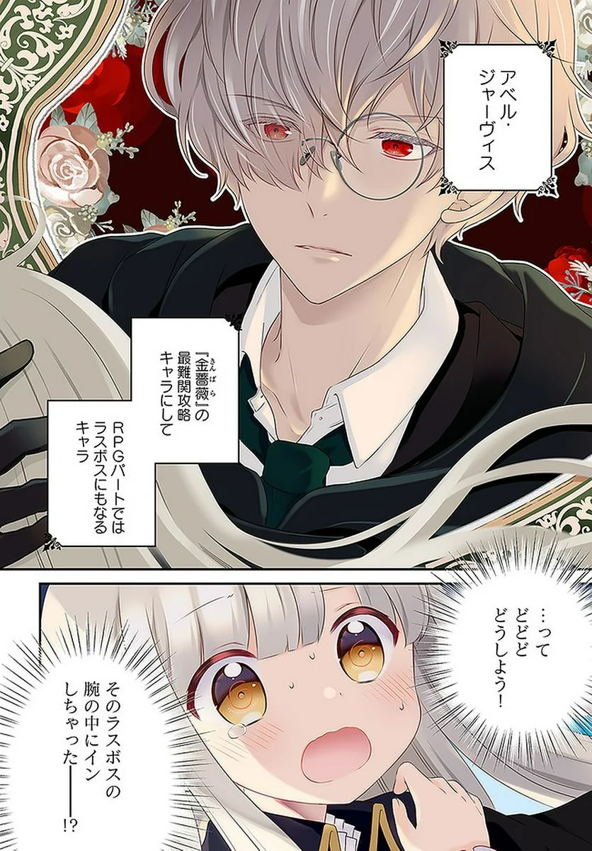転生したら乙女ゲーの世界？ いえ、魔術を極めるのに忙しいのでそういうのは結構です。 第25.1話 - Trang 3