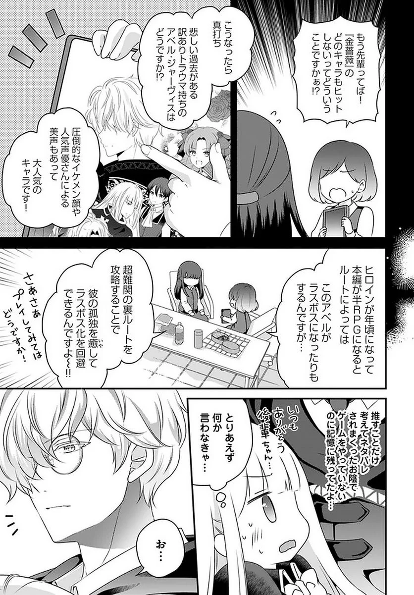転生したら乙女ゲーの世界？ いえ、魔術を極めるのに忙しいのでそういうのは結構です。 第25.1話 - Trang 4