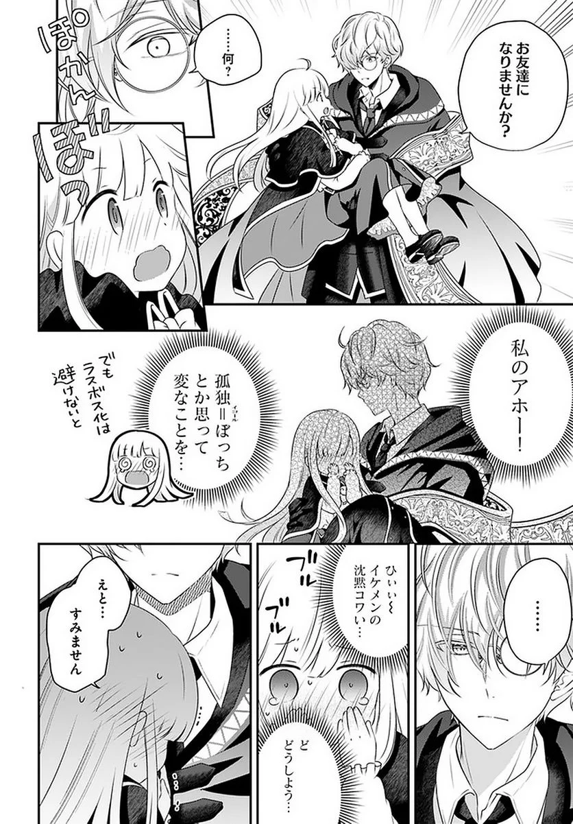 転生したら乙女ゲーの世界？ いえ、魔術を極めるのに忙しいのでそういうのは結構です。 第25.1話 - Trang 5