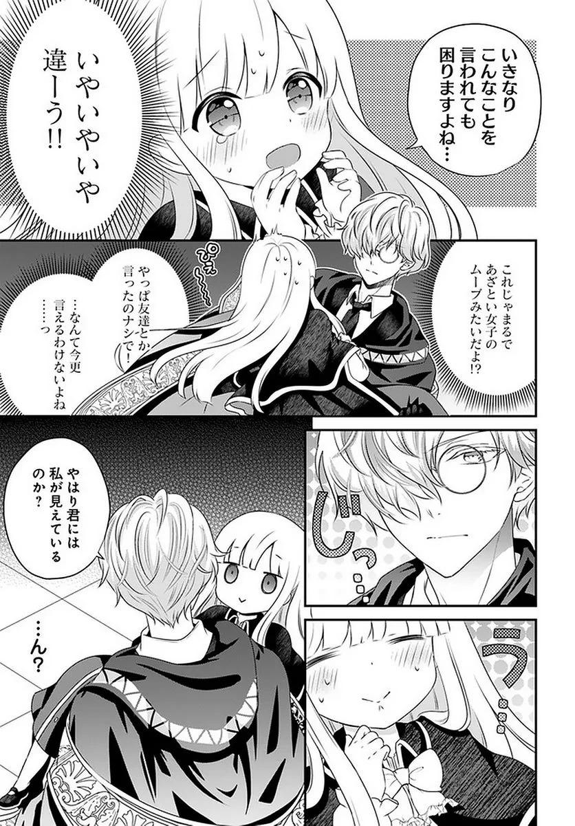 転生したら乙女ゲーの世界？ いえ、魔術を極めるのに忙しいのでそういうのは結構です。 第25.1話 - Trang 6