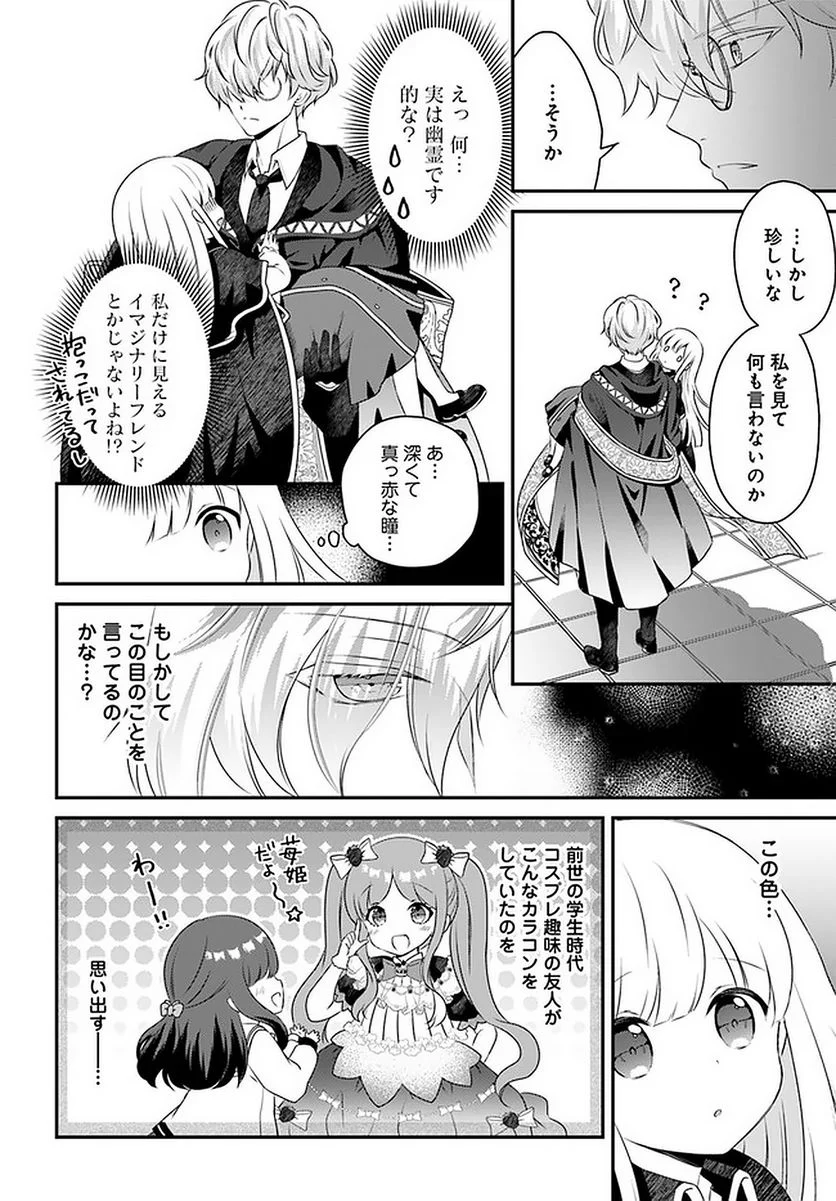 転生したら乙女ゲーの世界？ いえ、魔術を極めるのに忙しいのでそういうのは結構です。 第25.1話 - Trang 7