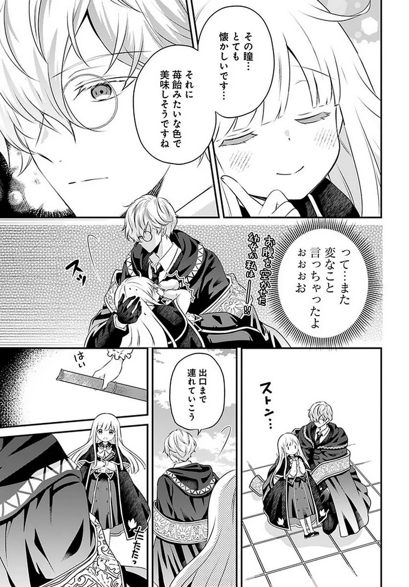 転生したら乙女ゲーの世界？ いえ、魔術を極めるのに忙しいのでそういうのは結構です。 第25.2話 - Trang 1