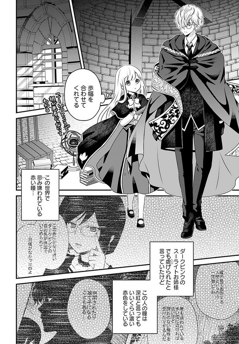 転生したら乙女ゲーの世界？ いえ、魔術を極めるのに忙しいのでそういうのは結構です。 第25.2話 - Trang 2