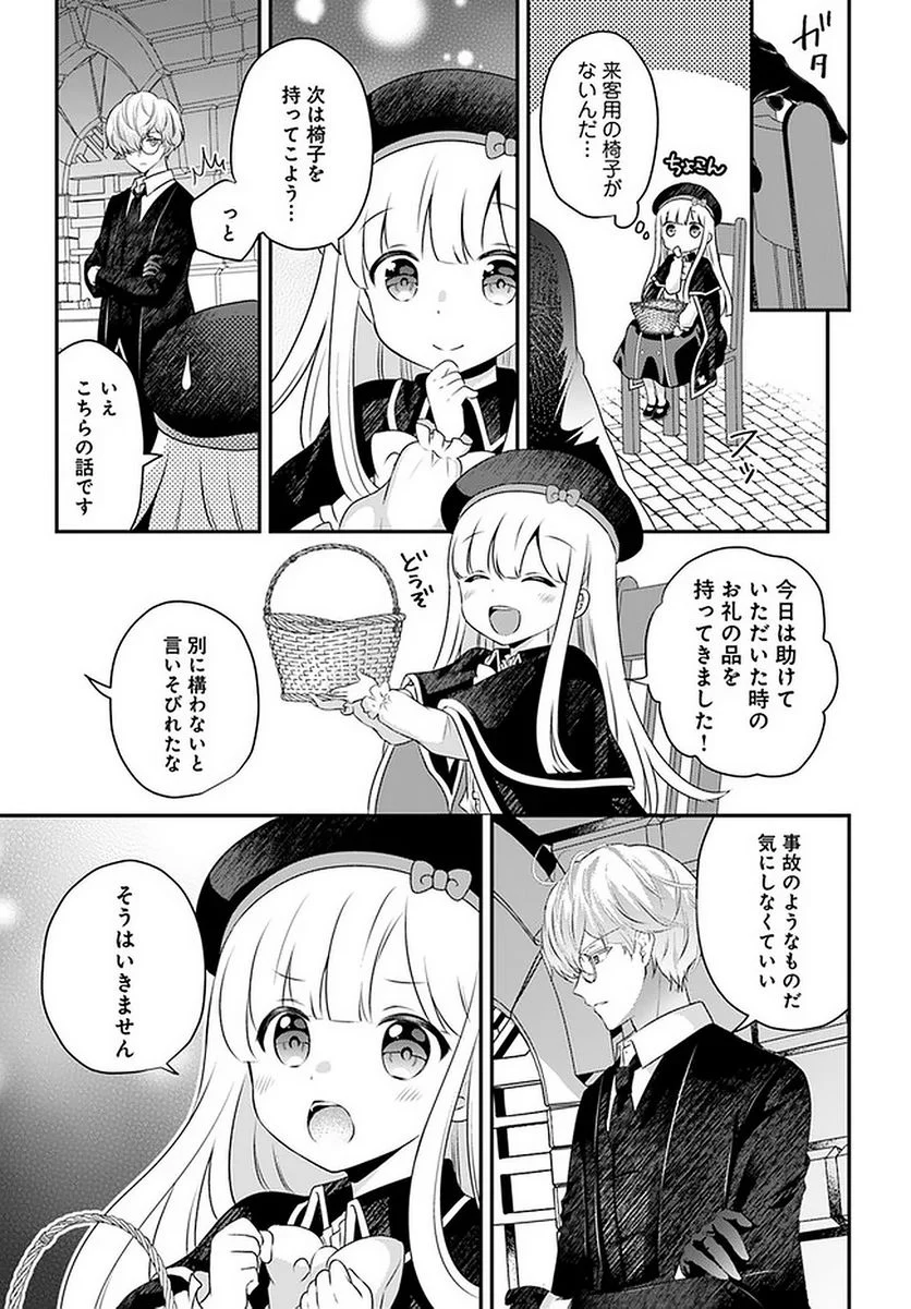 転生したら乙女ゲーの世界？ いえ、魔術を極めるのに忙しいのでそういうのは結構です。 第25.2話 - Trang 11