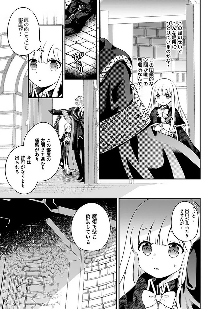 転生したら乙女ゲーの世界？ いえ、魔術を極めるのに忙しいのでそういうのは結構です。 第25.2話 - Trang 3