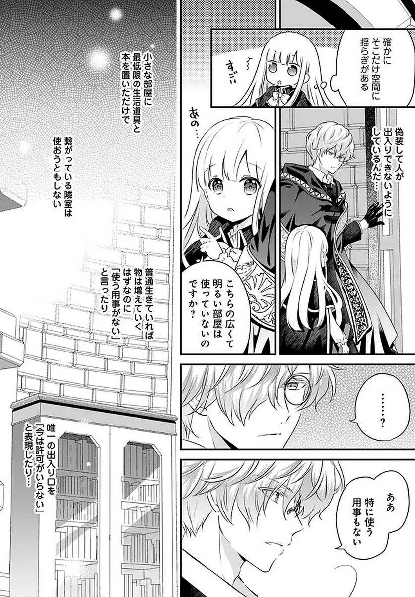 転生したら乙女ゲーの世界？ いえ、魔術を極めるのに忙しいのでそういうのは結構です。 第25.2話 - Trang 4