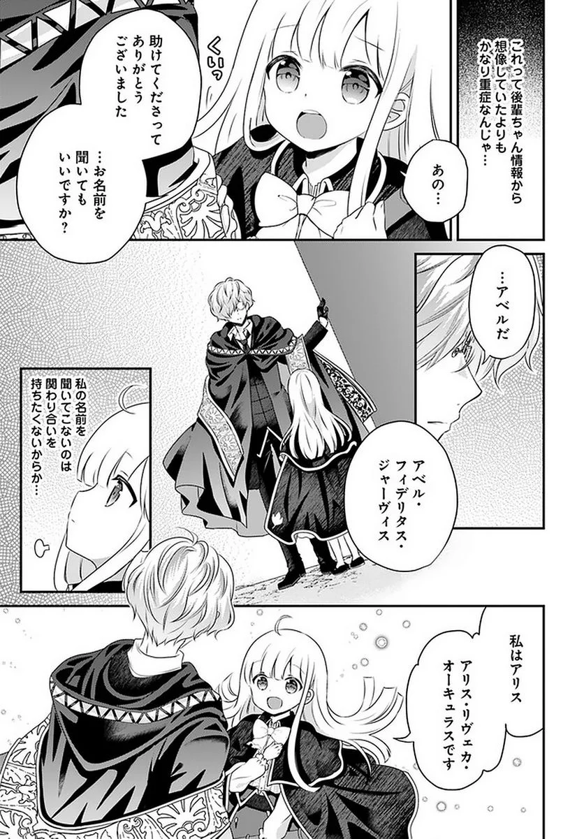 転生したら乙女ゲーの世界？ いえ、魔術を極めるのに忙しいのでそういうのは結構です。 第25.2話 - Trang 5