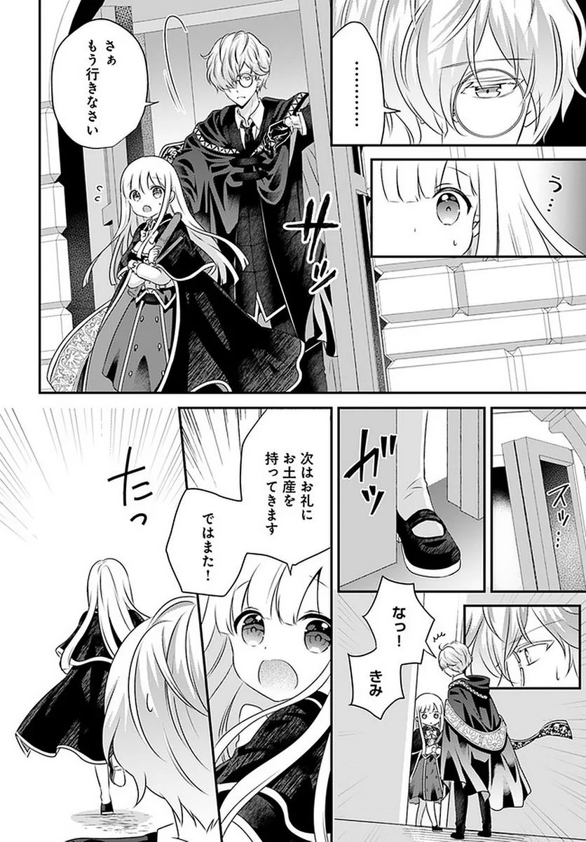 転生したら乙女ゲーの世界？ いえ、魔術を極めるのに忙しいのでそういうのは結構です。 第25.2話 - Trang 6