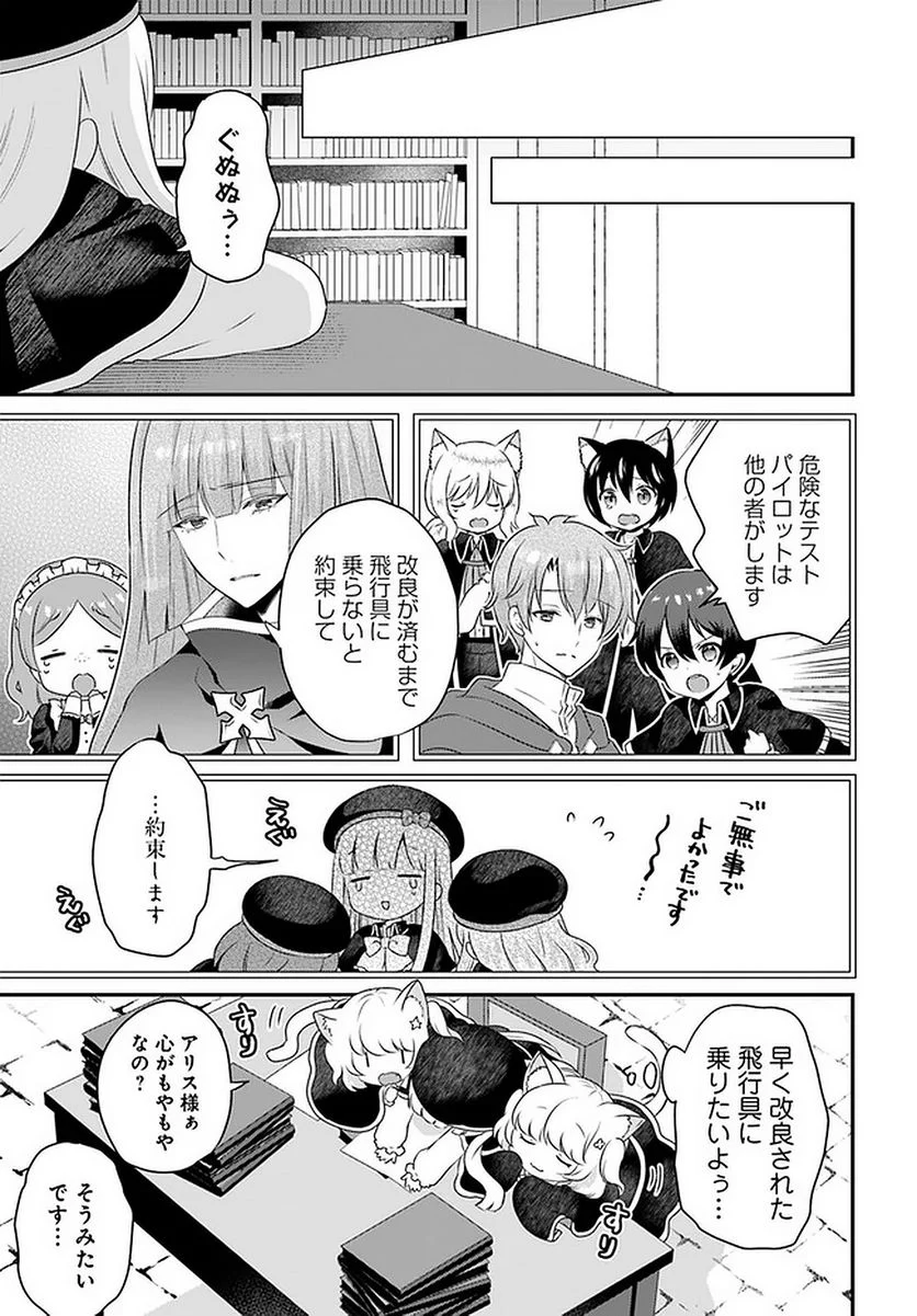 転生したら乙女ゲーの世界？ いえ、魔術を極めるのに忙しいのでそういうのは結構です。 第25.2話 - Trang 7