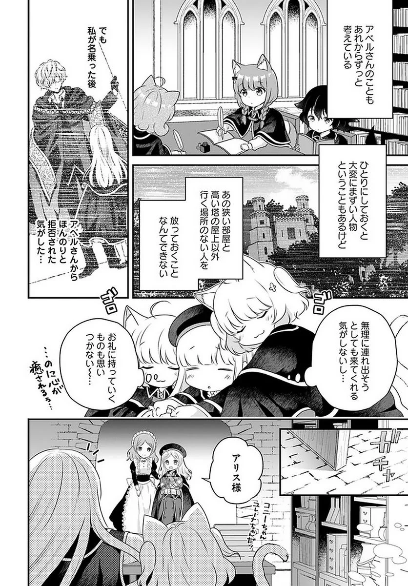 転生したら乙女ゲーの世界？ いえ、魔術を極めるのに忙しいのでそういうのは結構です。 第25.2話 - Trang 8