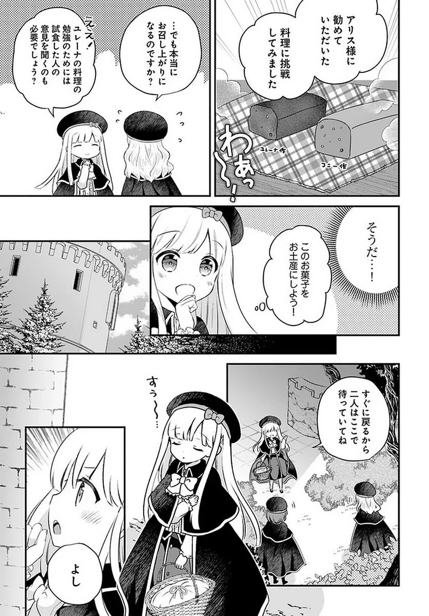 転生したら乙女ゲーの世界？ いえ、魔術を極めるのに忙しいのでそういうのは結構です。 第25.2話 - Trang 9