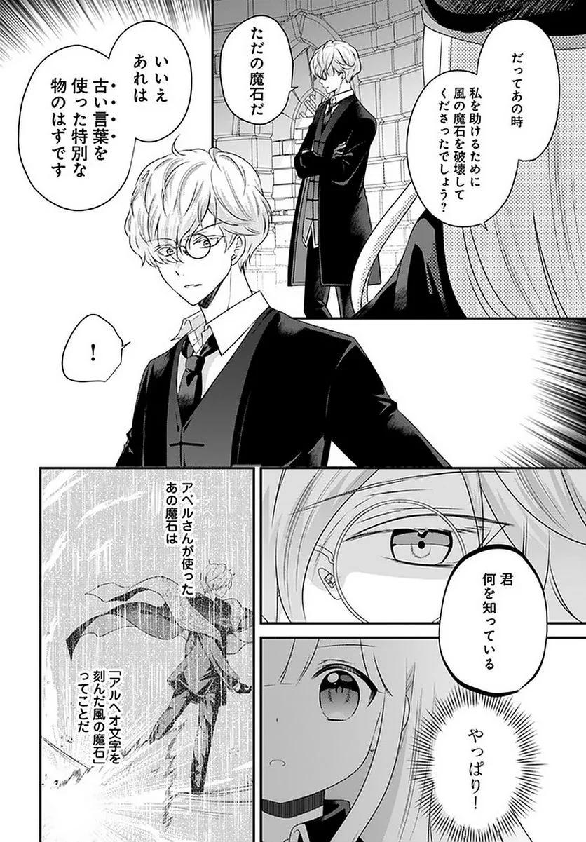 転生したら乙女ゲーの世界？ いえ、魔術を極めるのに忙しいのでそういうのは結構です。 第25.3話 - Trang 1