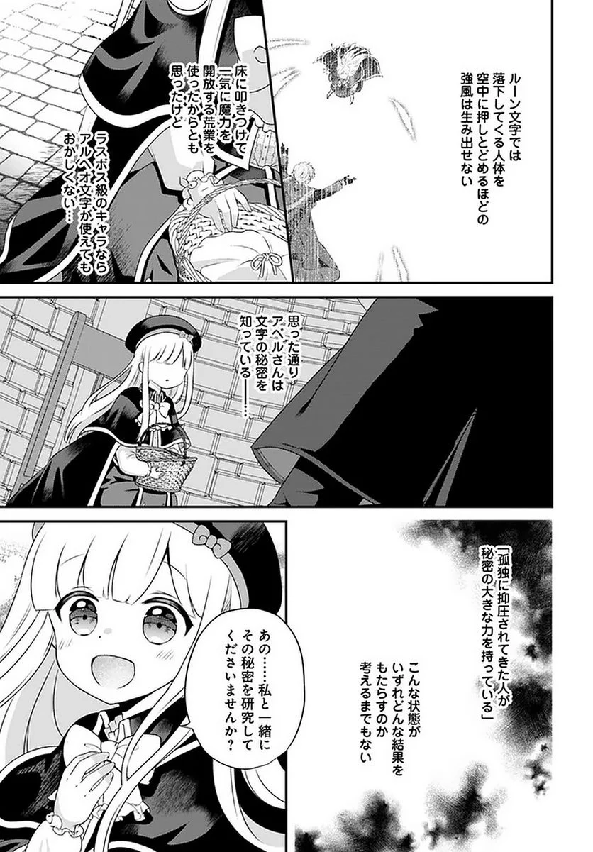 転生したら乙女ゲーの世界？ いえ、魔術を極めるのに忙しいのでそういうのは結構です。 第25.3話 - Trang 2