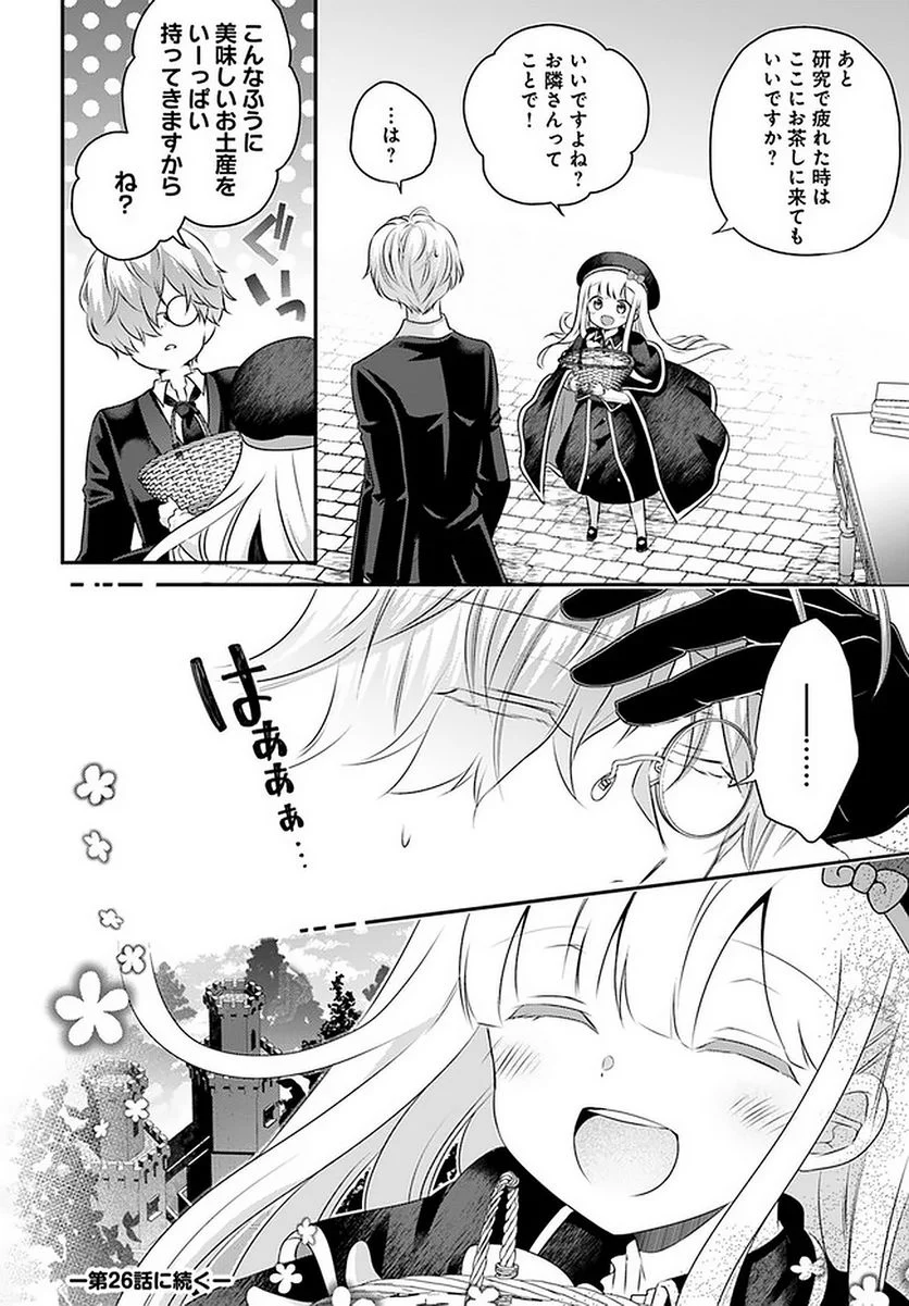 転生したら乙女ゲーの世界？ いえ、魔術を極めるのに忙しいのでそういうのは結構です。 第25.3話 - Trang 11