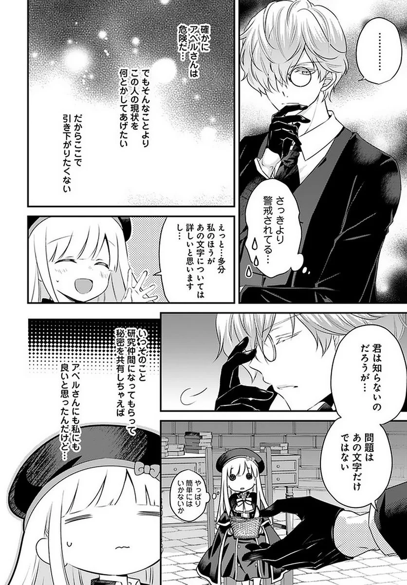 転生したら乙女ゲーの世界？ いえ、魔術を極めるのに忙しいのでそういうのは結構です。 第25.3話 - Trang 3