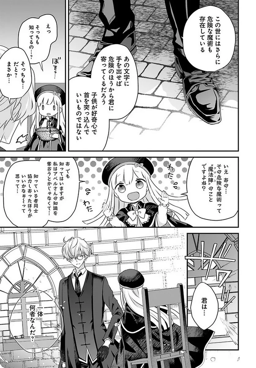 転生したら乙女ゲーの世界？ いえ、魔術を極めるのに忙しいのでそういうのは結構です。 第25.3話 - Trang 4