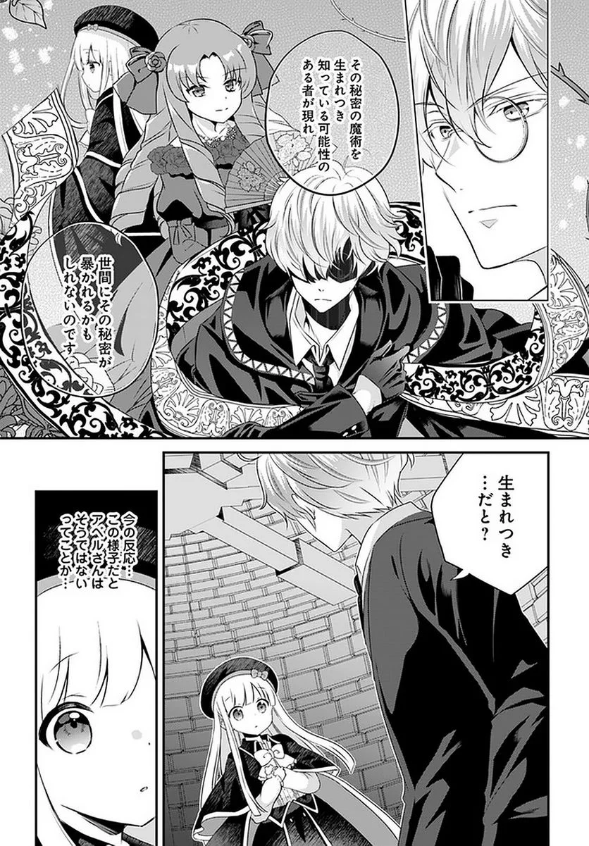 転生したら乙女ゲーの世界？ いえ、魔術を極めるのに忙しいのでそういうのは結構です。 第25.3話 - Trang 6