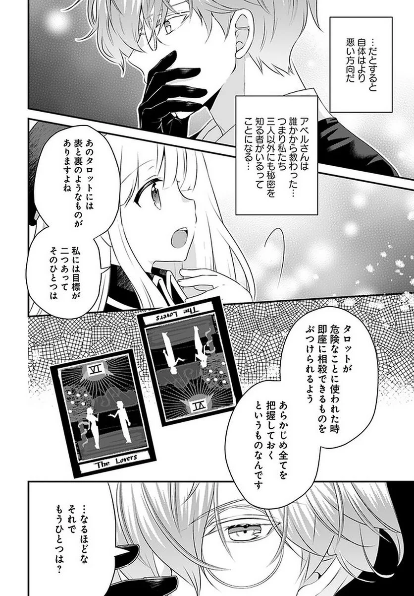 転生したら乙女ゲーの世界？ いえ、魔術を極めるのに忙しいのでそういうのは結構です。 第25.3話 - Trang 7