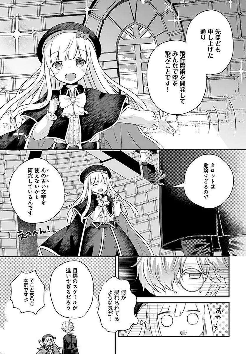 転生したら乙女ゲーの世界？ いえ、魔術を極めるのに忙しいのでそういうのは結構です。 第25.3話 - Trang 8