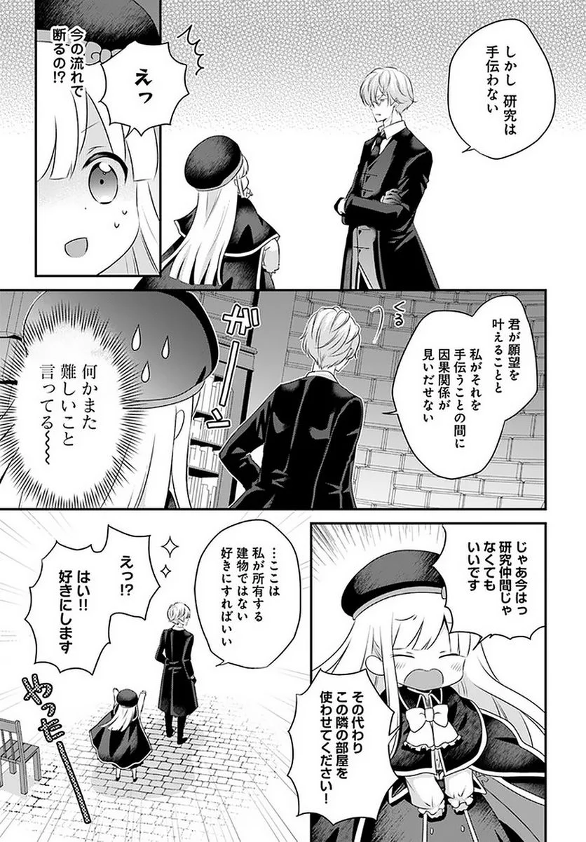 転生したら乙女ゲーの世界？ いえ、魔術を極めるのに忙しいのでそういうのは結構です。 第25.3話 - Trang 10