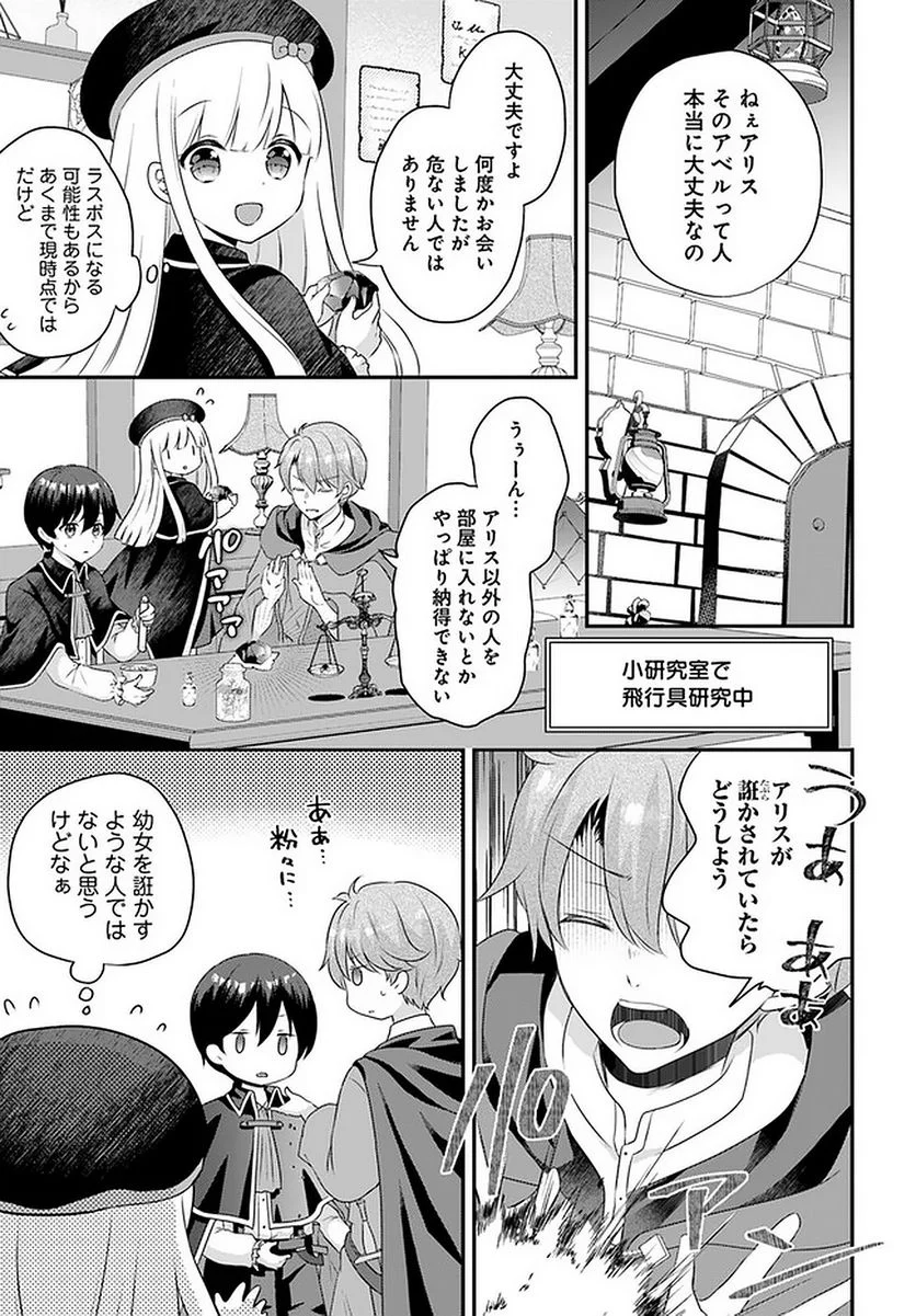 転生したら乙女ゲーの世界？ いえ、魔術を極めるのに忙しいのでそういうのは結構です。 第26.1話 - Trang 1
