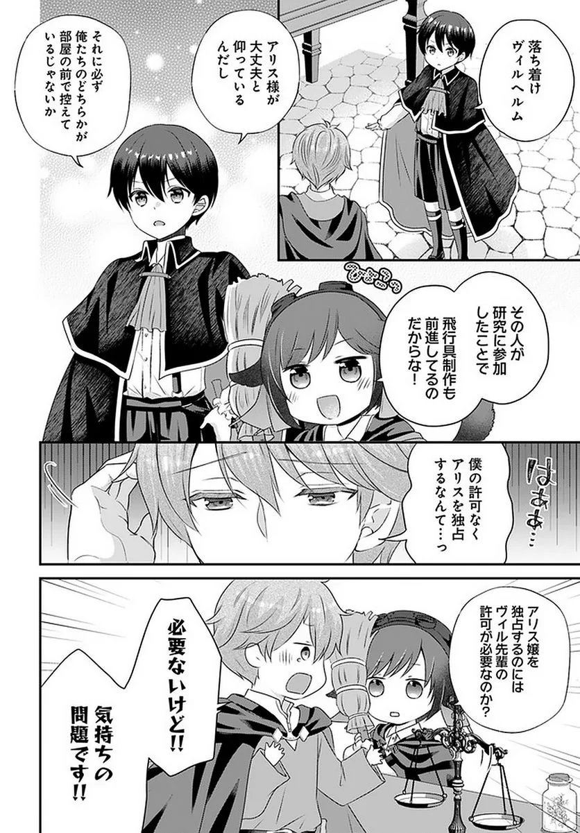 転生したら乙女ゲーの世界？ いえ、魔術を極めるのに忙しいのでそういうのは結構です。 第26.1話 - Trang 2