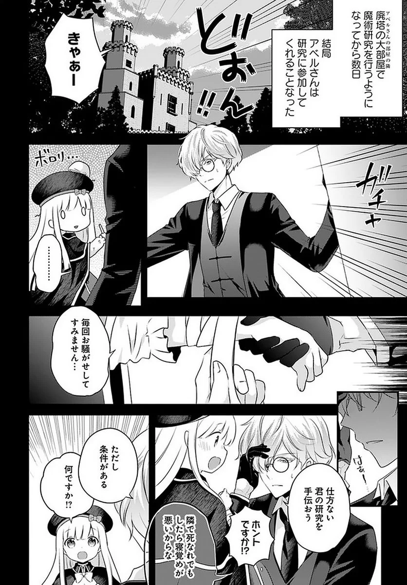 転生したら乙女ゲーの世界？ いえ、魔術を極めるのに忙しいのでそういうのは結構です。 第26.1話 - Trang 4