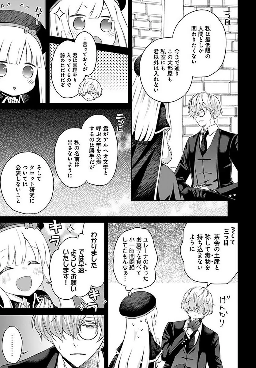 転生したら乙女ゲーの世界？ いえ、魔術を極めるのに忙しいのでそういうのは結構です。 第26.1話 - Trang 5