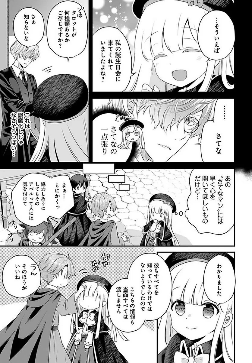 転生したら乙女ゲーの世界？ いえ、魔術を極めるのに忙しいのでそういうのは結構です。 第26.1話 - Trang 7