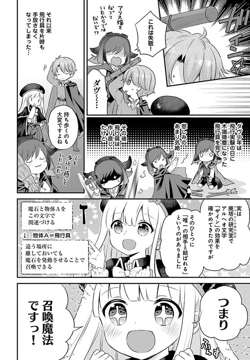 転生したら乙女ゲーの世界？ いえ、魔術を極めるのに忙しいのでそういうのは結構です。 第26.1話 - Trang 8