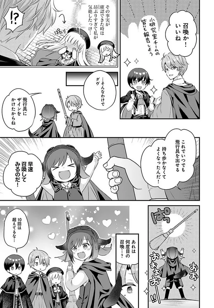 転生したら乙女ゲーの世界？ いえ、魔術を極めるのに忙しいのでそういうのは結構です。 第26.2話 - Trang 1