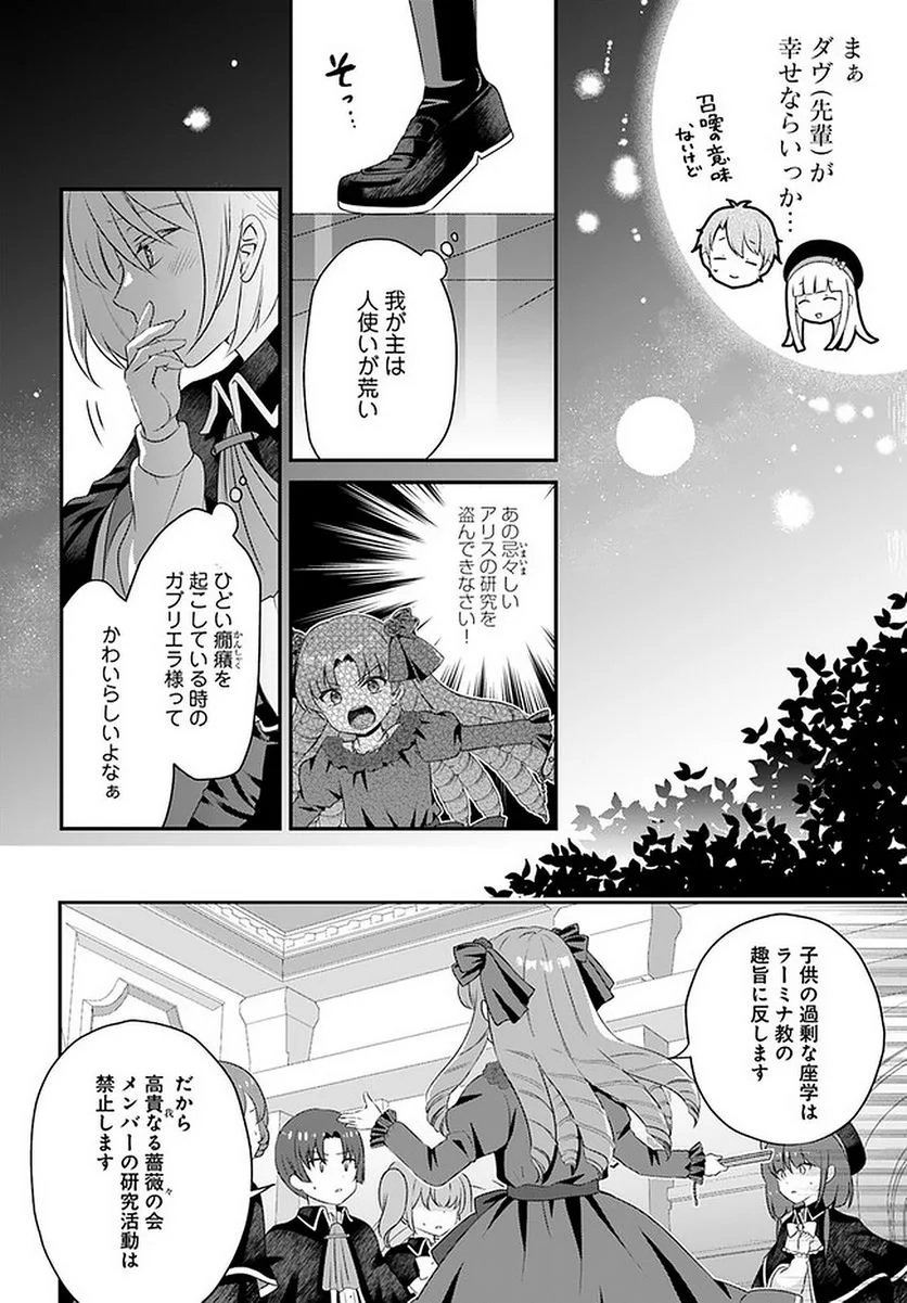 転生したら乙女ゲーの世界？ いえ、魔術を極めるのに忙しいのでそういうのは結構です。 第26.2話 - Trang 2