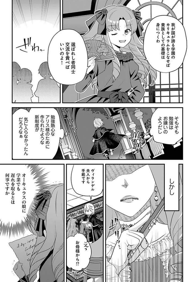 転生したら乙女ゲーの世界？ いえ、魔術を極めるのに忙しいのでそういうのは結構です。 第26.2話 - Trang 3