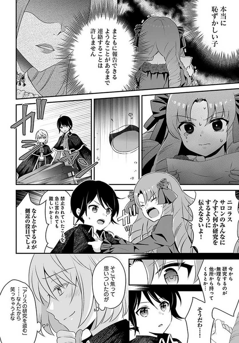 転生したら乙女ゲーの世界？ いえ、魔術を極めるのに忙しいのでそういうのは結構です。 第26.2話 - Trang 4