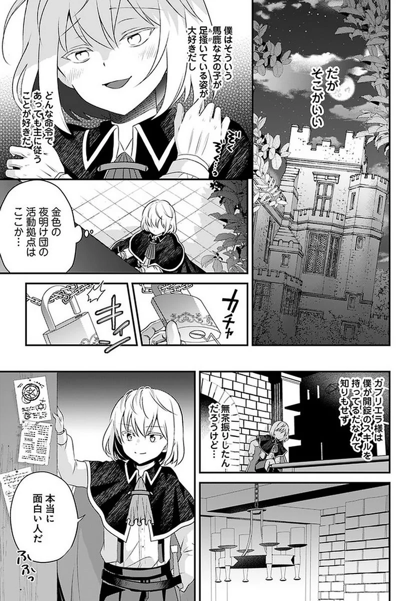 転生したら乙女ゲーの世界？ いえ、魔術を極めるのに忙しいのでそういうのは結構です。 第26.2話 - Trang 5